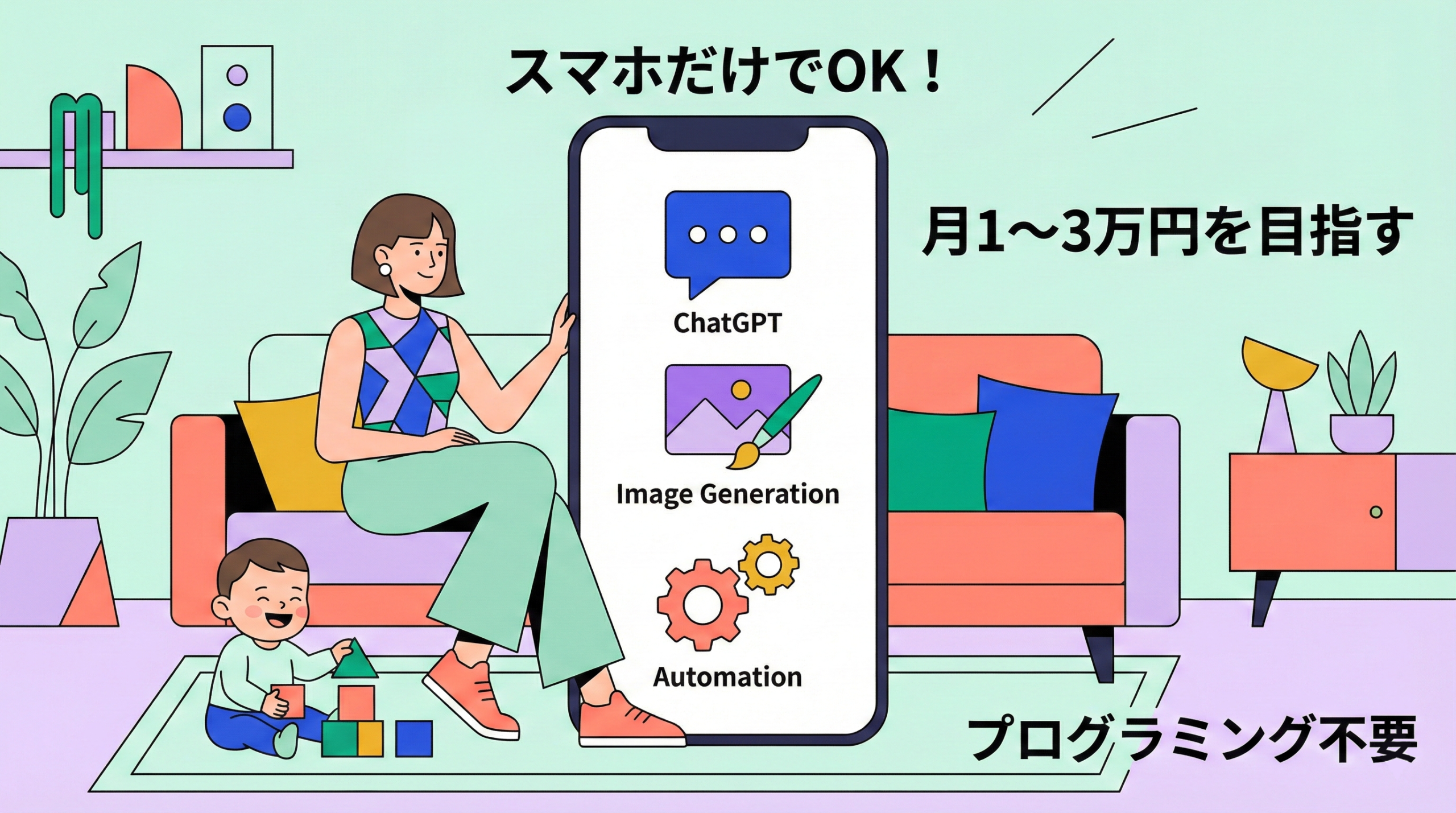 AI活用のイメージ