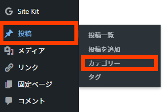 投稿メニューからカテゴリーを選択