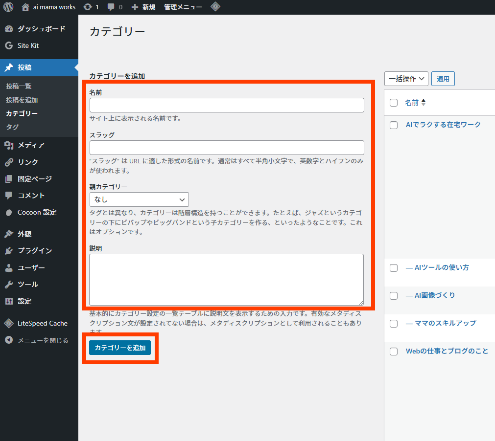 名前とスラッグを入力