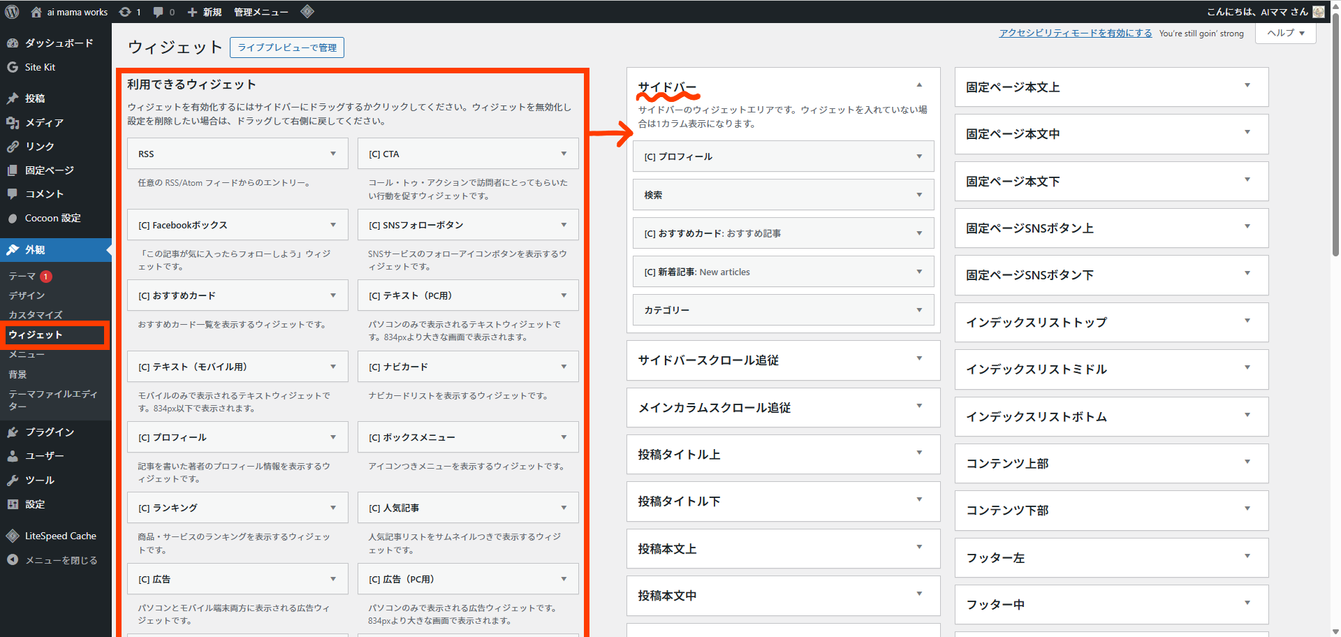 ウィジェット設定画面の解説