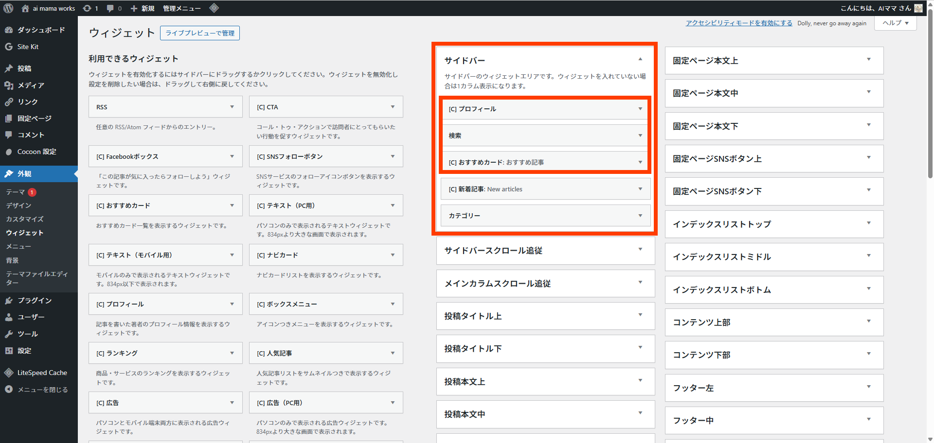 サイドバーのおすすめ構成