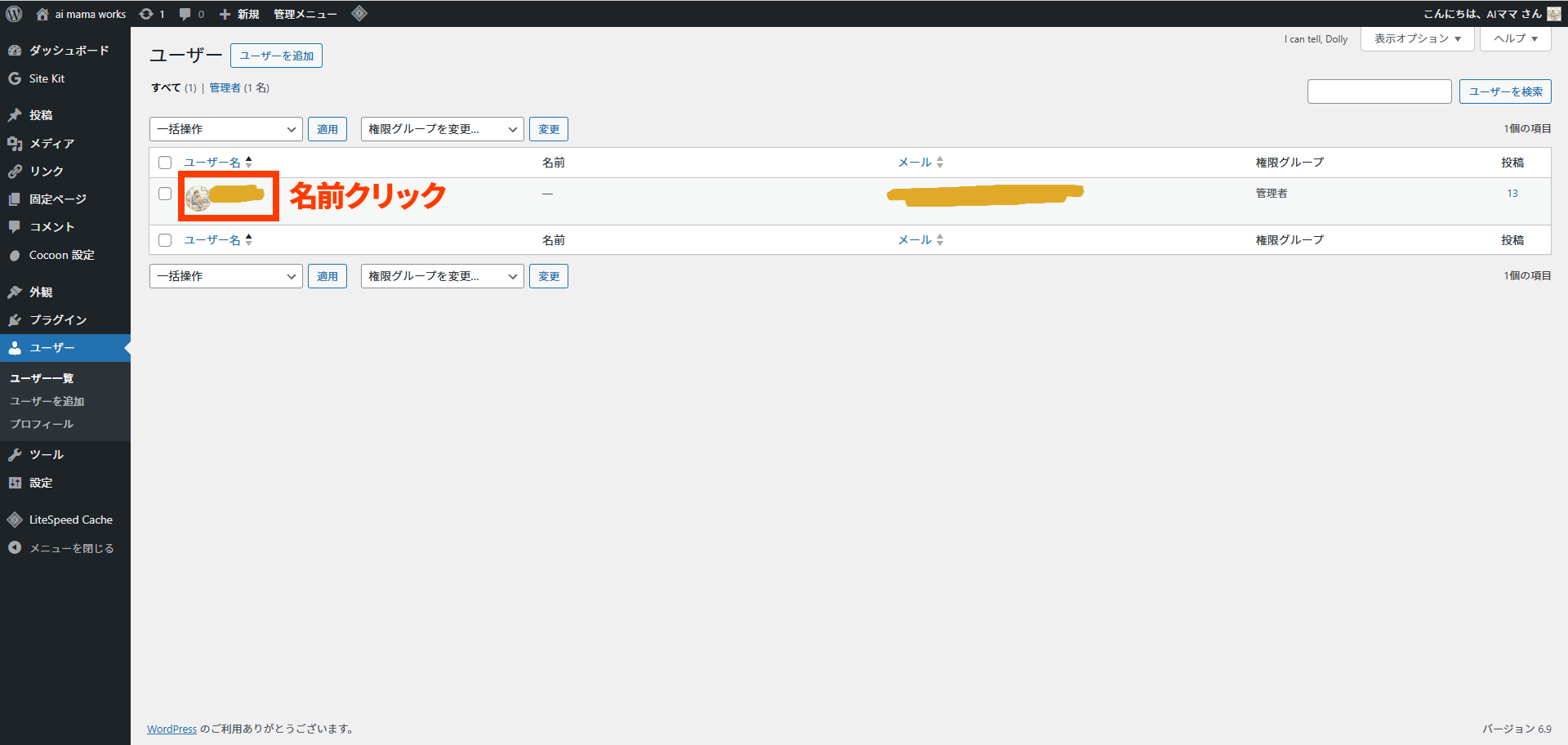 ユーザー一覧画面