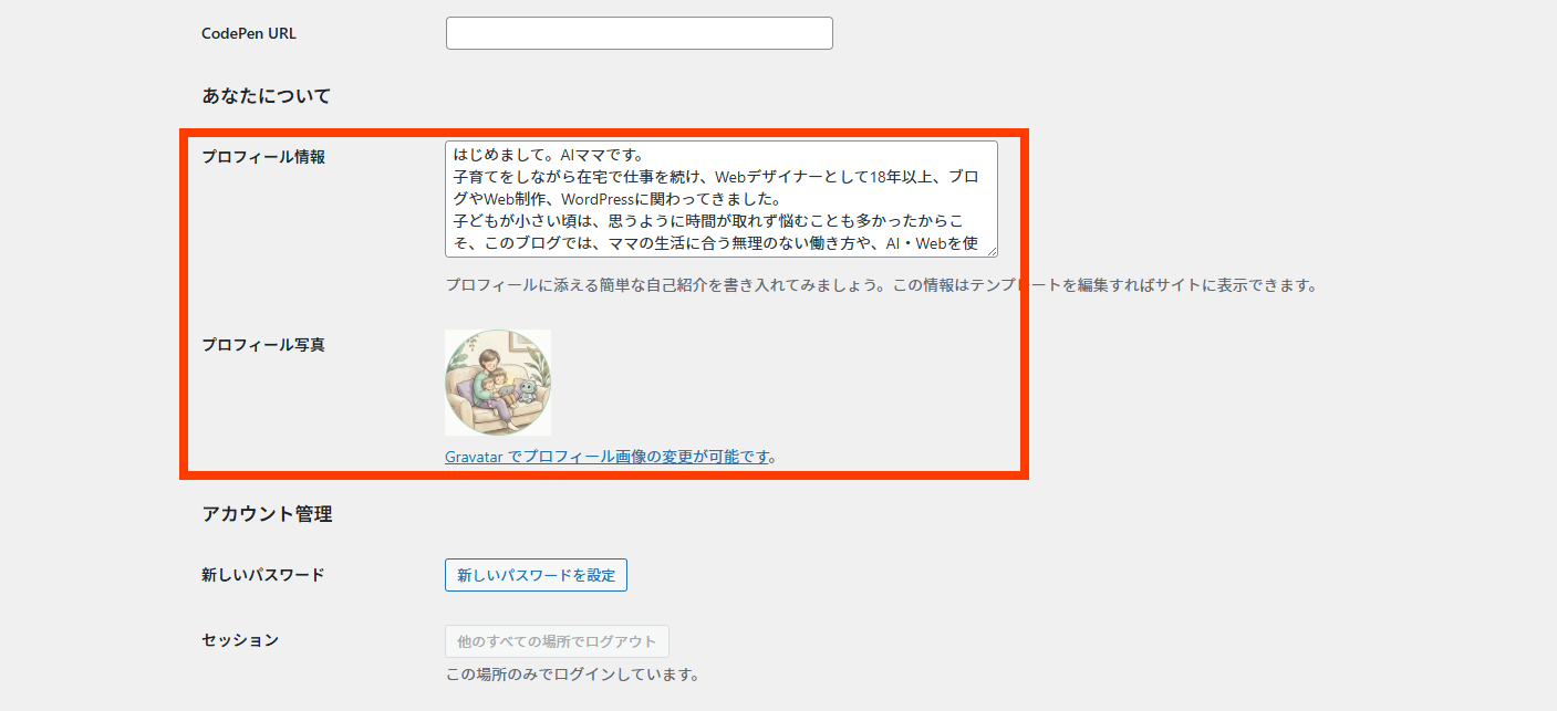 プロフィール設定画面