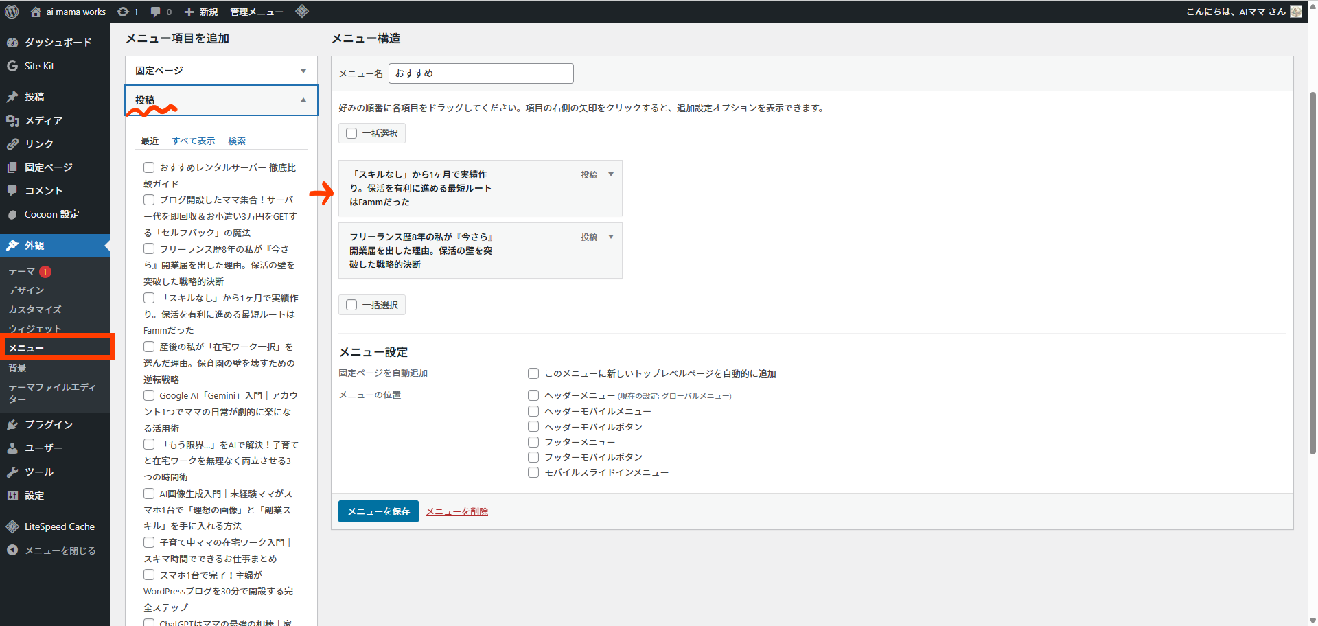 おすすめメニューの設定