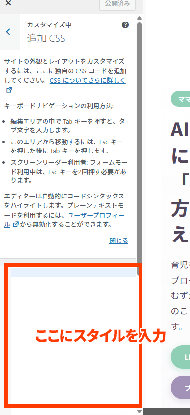 CSSを入力する